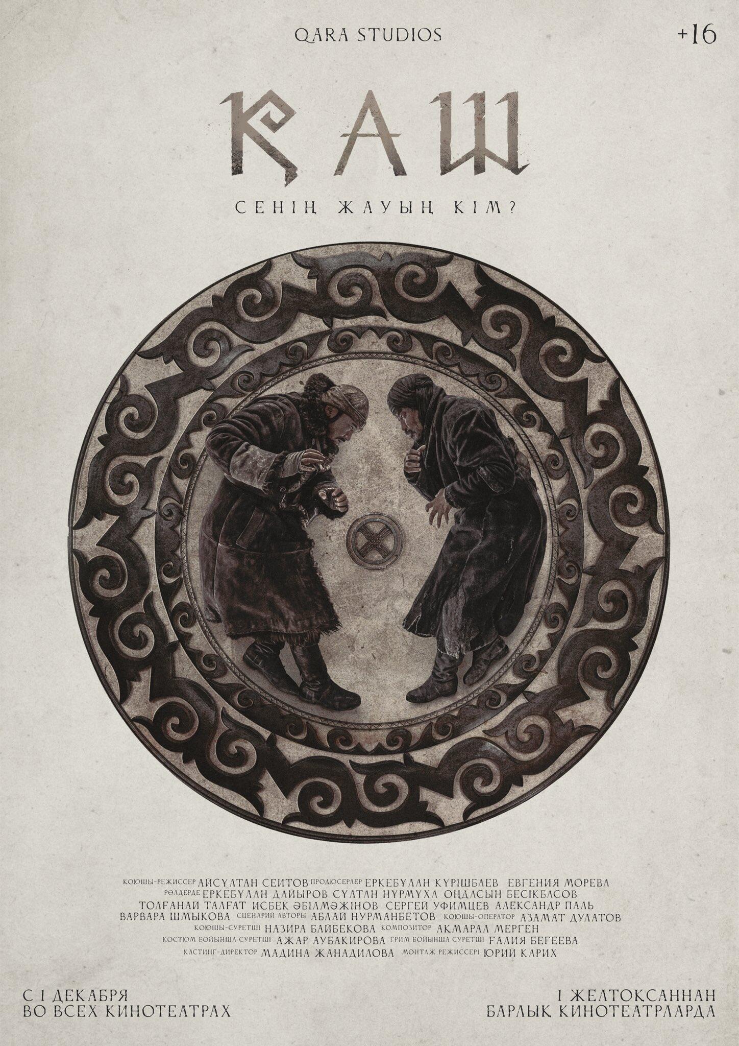 «ҚАШ»: шаг к исцелению